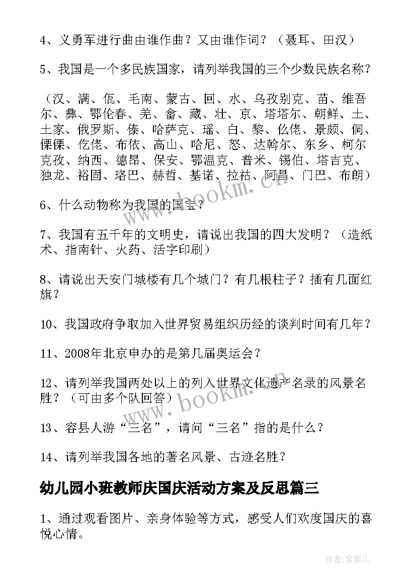 幼儿园小班教师庆国庆活动方案及反思 幼儿园小班国庆节活动方案(优质14篇)