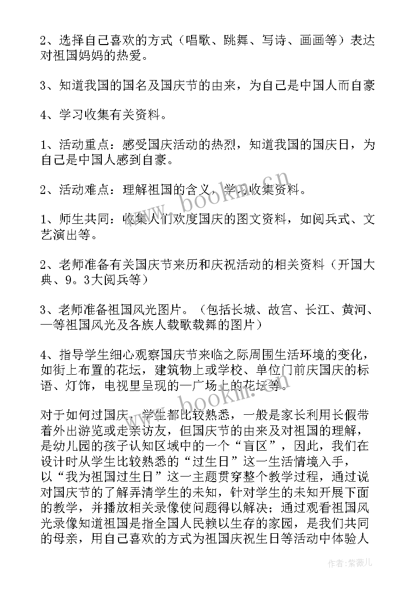 幼儿园小班教师庆国庆活动方案及反思 幼儿园小班国庆节活动方案(优质14篇)