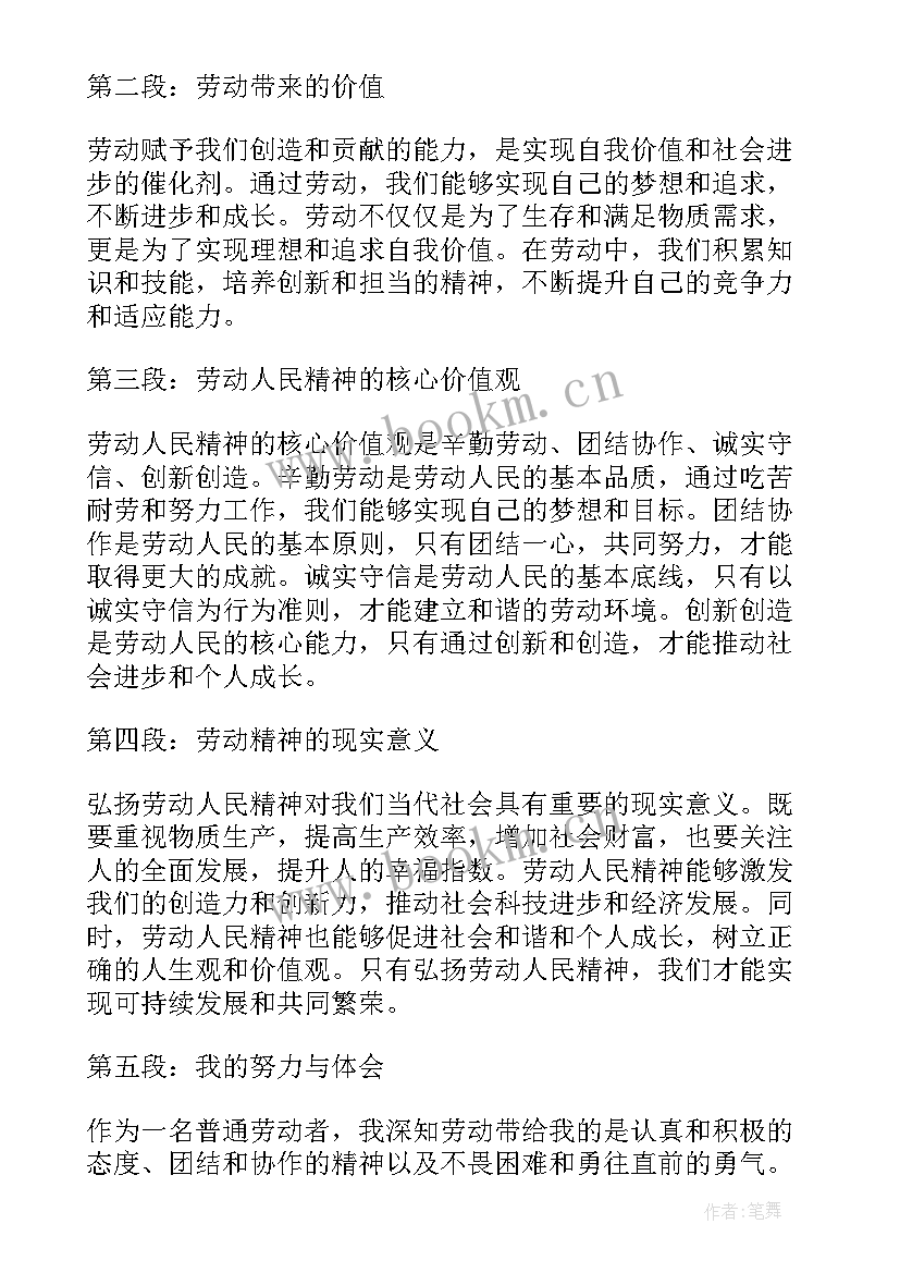 弘扬劳动精神劳动光荣心得体会 弘扬劳动精神心得体会(大全8篇)