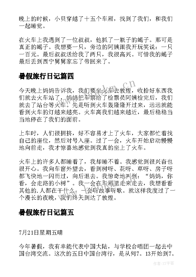 2023年暑假旅行日记 英语暑假旅行日记(实用8篇)