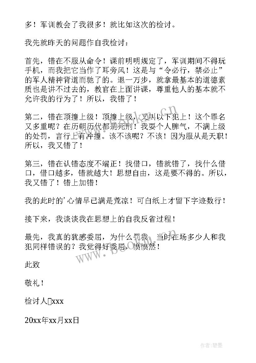 学生给教官的检讨书鄙视他人(大全8篇)