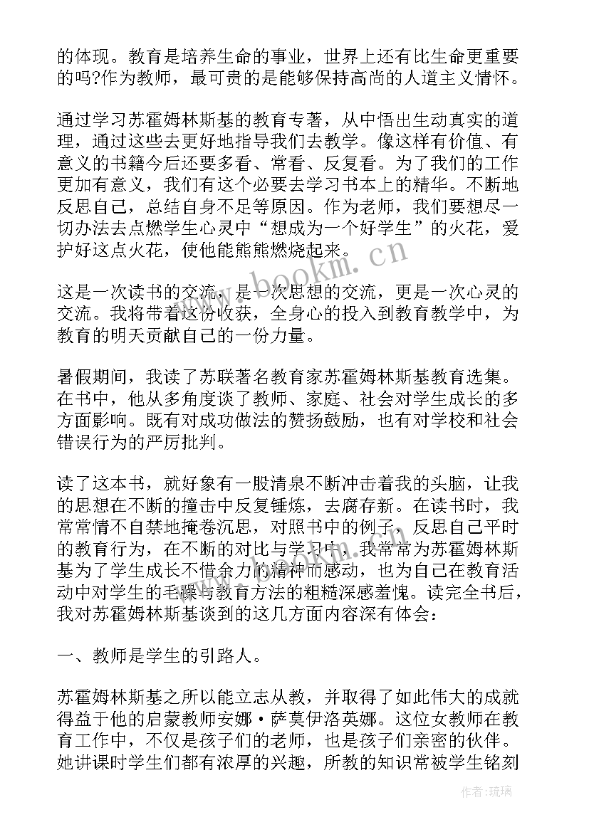 2023年苏霍姆林斯基选集读书心得 苏霍姆林斯基读书心得(大全10篇)