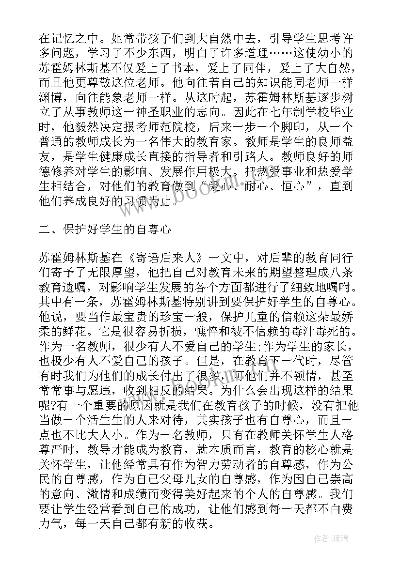 2023年苏霍姆林斯基选集读书心得 苏霍姆林斯基读书心得(大全10篇)