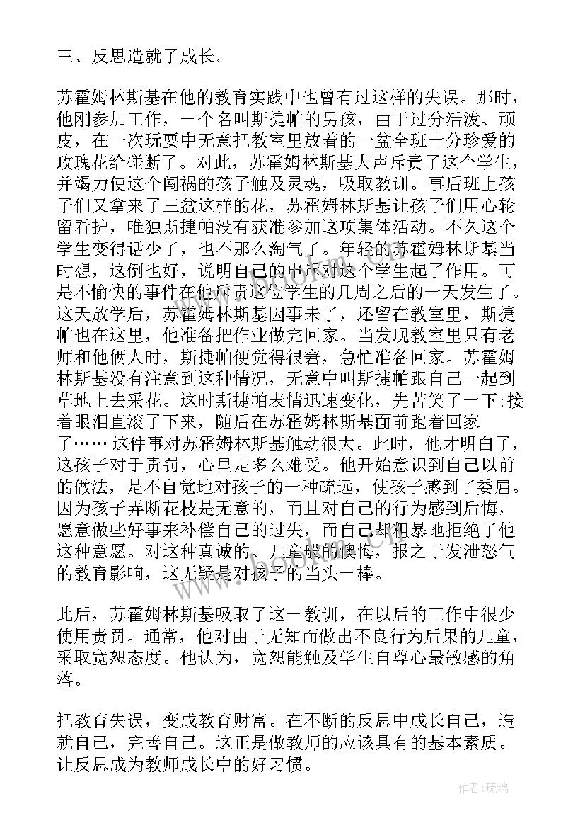 2023年苏霍姆林斯基选集读书心得 苏霍姆林斯基读书心得(大全10篇)