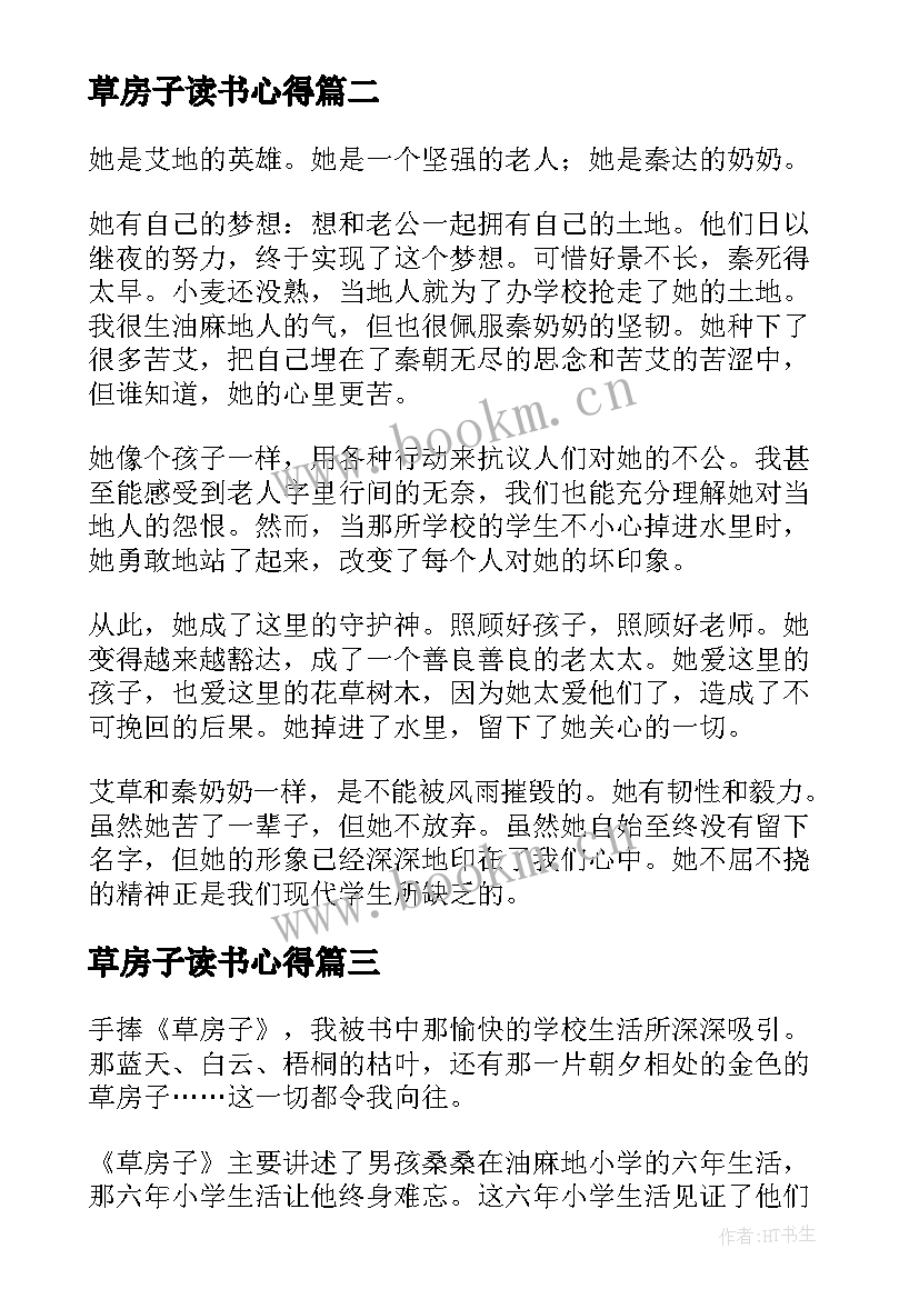 2023年草房子读书心得(模板6篇)