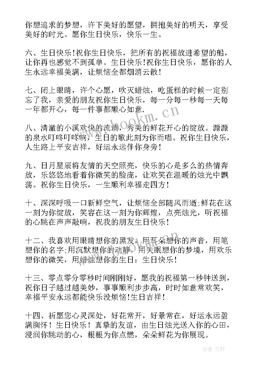 代表公司给员工的生日祝福语 公司员工生日祝福语(实用17篇)