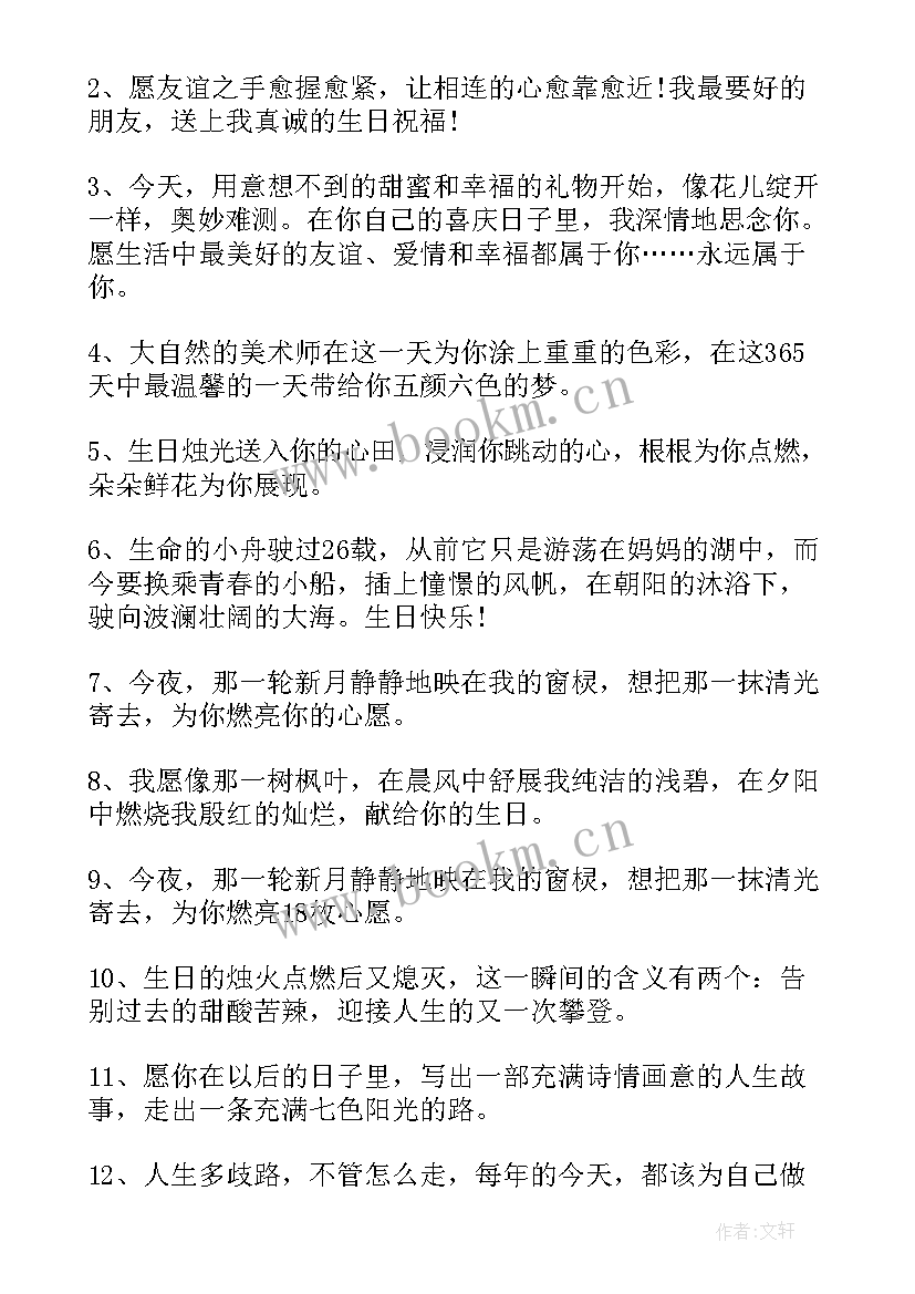 代表公司给员工的生日祝福语 公司员工生日祝福语(实用17篇)