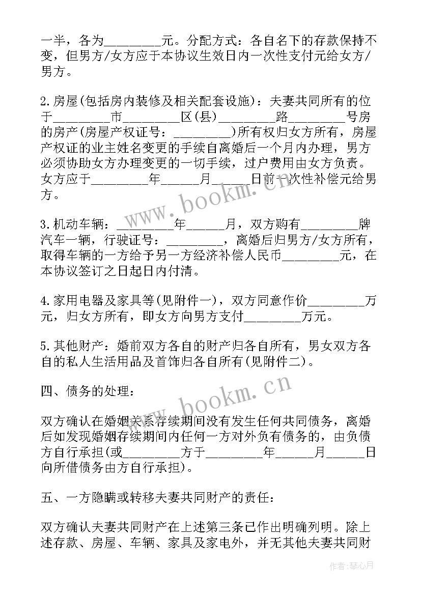 男女双方自愿离婚协议书文字版(汇总8篇)