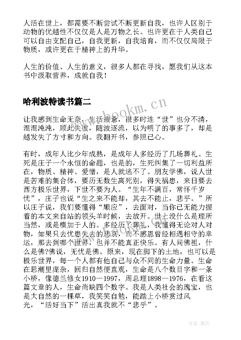 哈利波特读书 一本书羊皮卷读书心得体会(精选8篇)