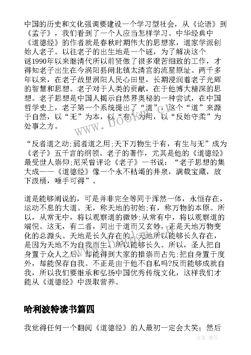 哈利波特读书 一本书羊皮卷读书心得体会(精选8篇)