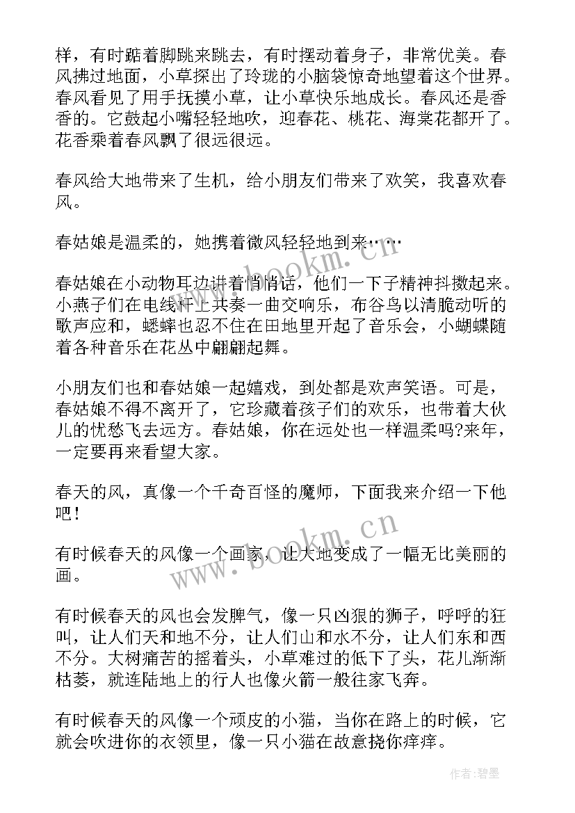 二年级的找春天的日记(精选13篇)