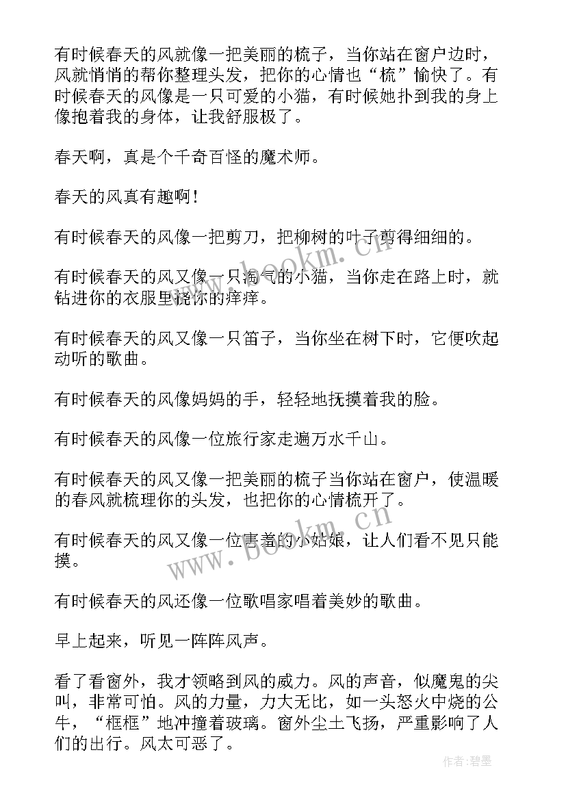 二年级的找春天的日记(精选13篇)