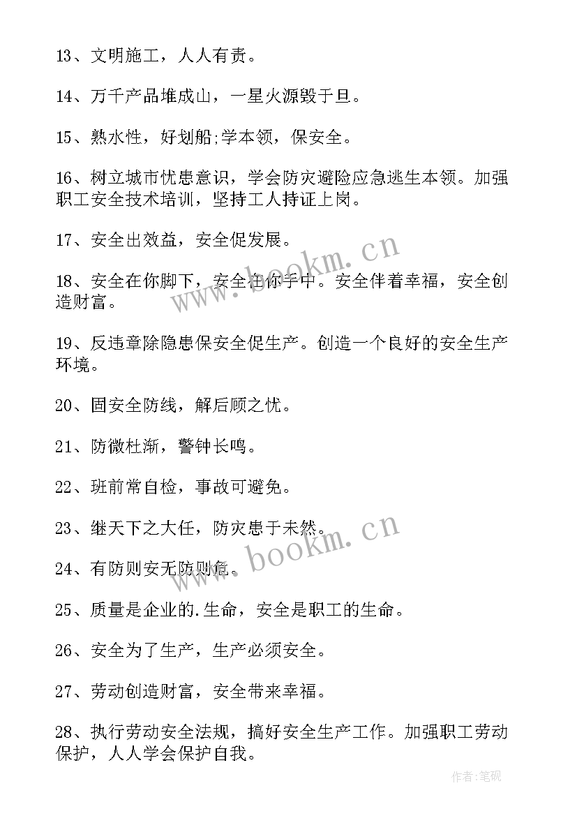 最新学校消防安全标语横幅标语(汇总16篇)