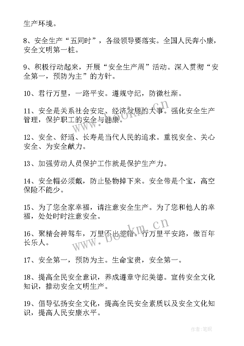 最新学校消防安全标语横幅标语(汇总16篇)