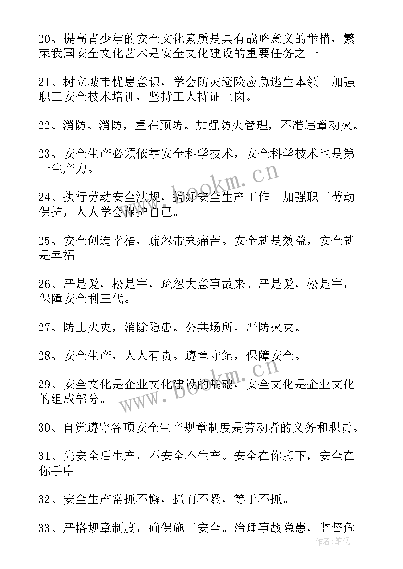 最新学校消防安全标语横幅标语(汇总16篇)