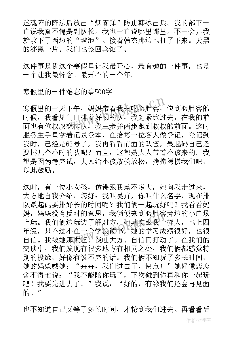 最新寒假小日记(大全13篇)