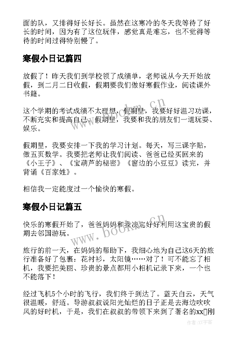 最新寒假小日记(大全13篇)