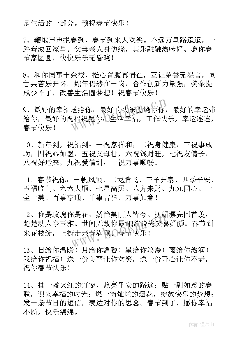 最新物业寄语模版 物业公司的新年寄语(优质8篇)