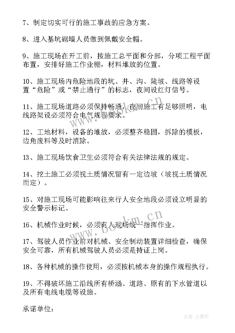 施工建设安全管理规范 建设施工安全生产承诺书(精选6篇)