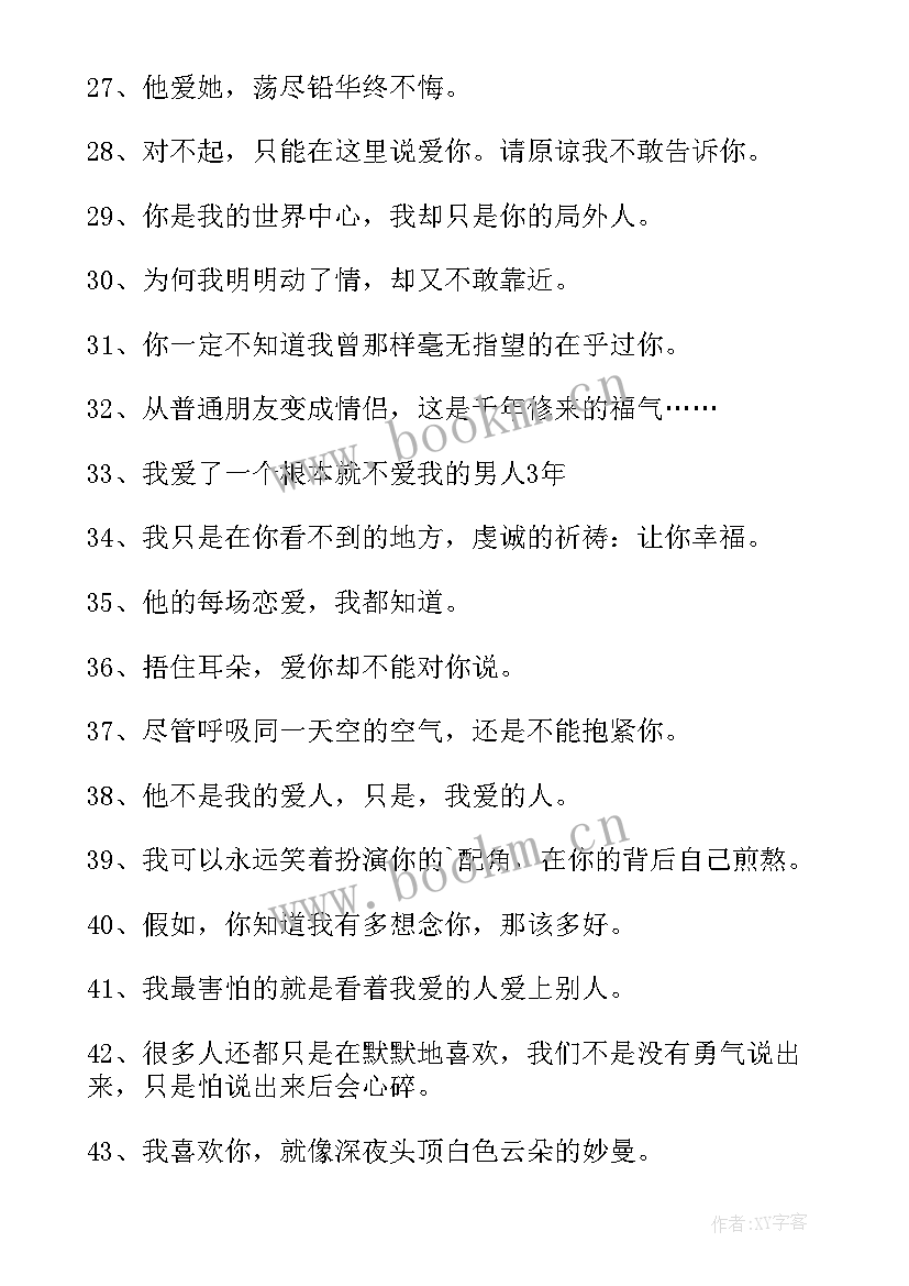 2023年忧伤的记忆经典语录(实用6篇)