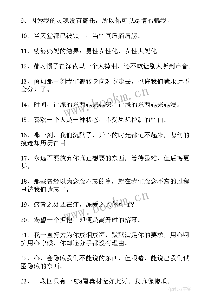 2023年忧伤的记忆经典语录(实用6篇)