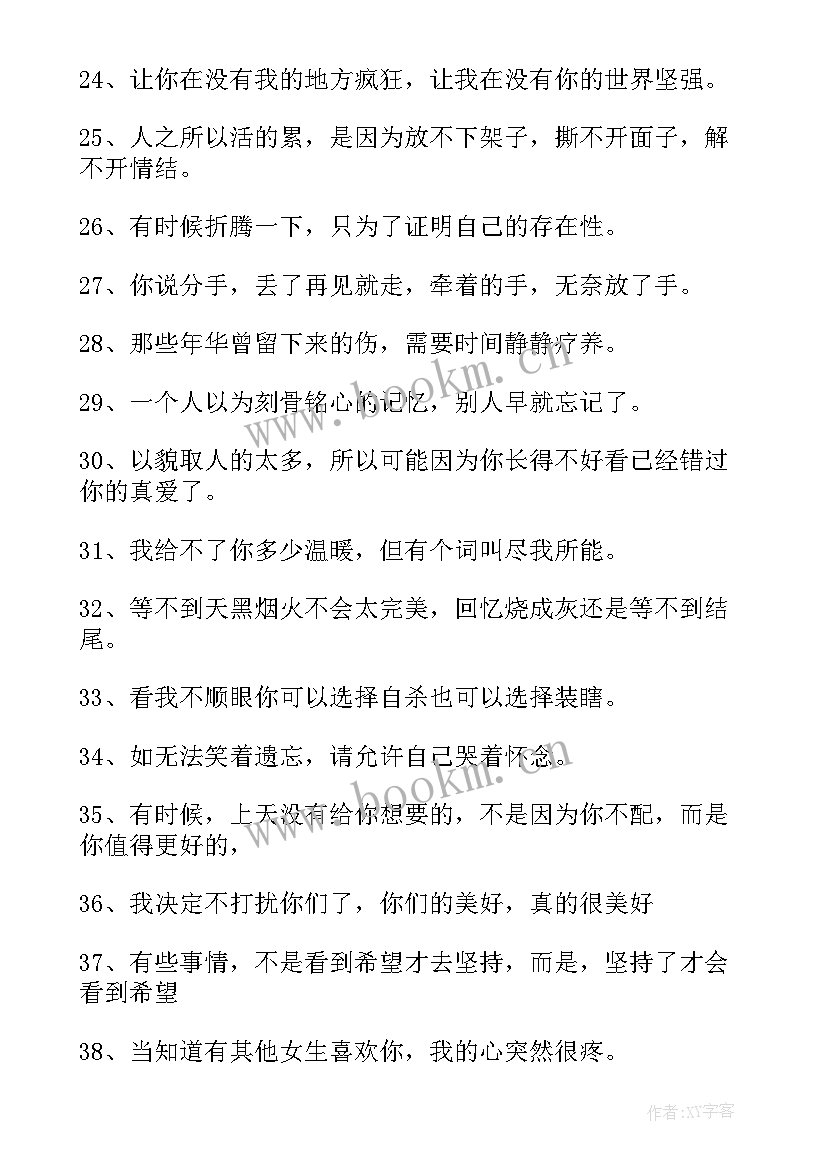 2023年忧伤的记忆经典语录(实用6篇)