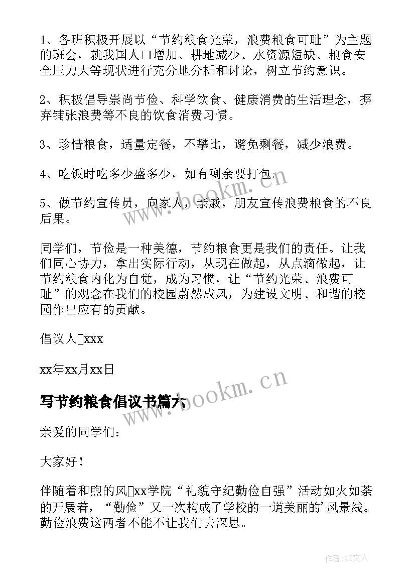 2023年写节约粮食倡议书 节约粮食倡议书(实用16篇)