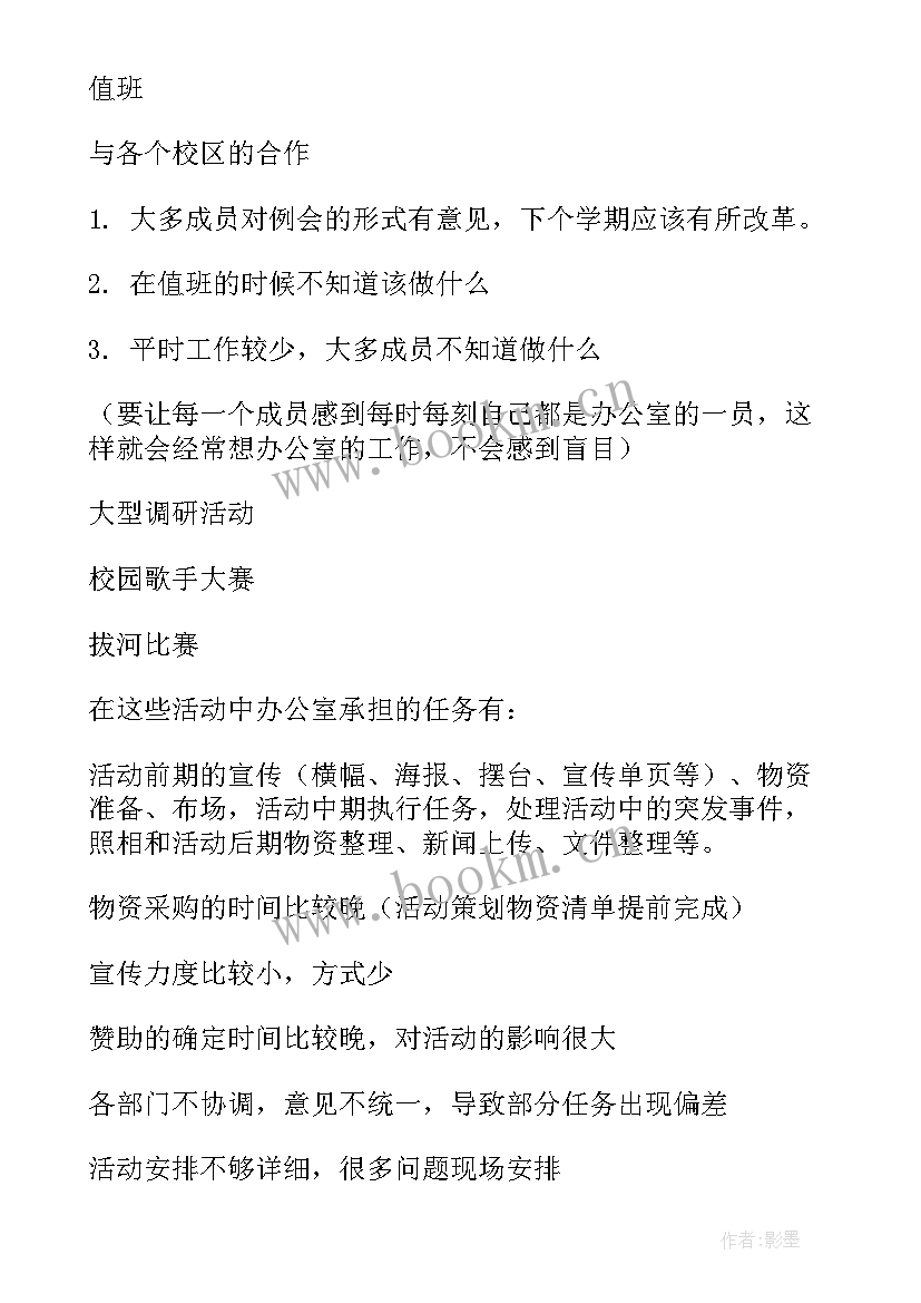 大学学生会部门工作汇报 学生会部门工作汇报(通用8篇)