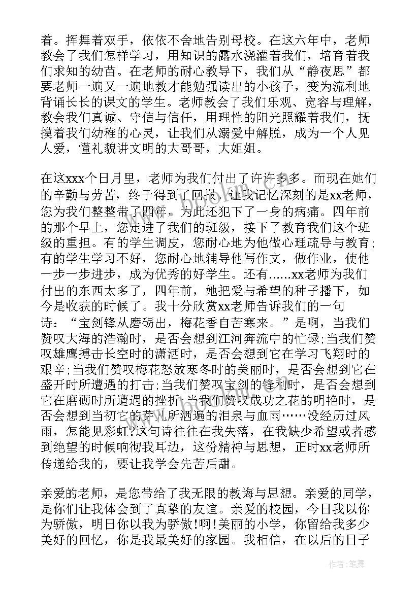 2023年级毕业致辞 小学六年级毕业致辞(优质15篇)