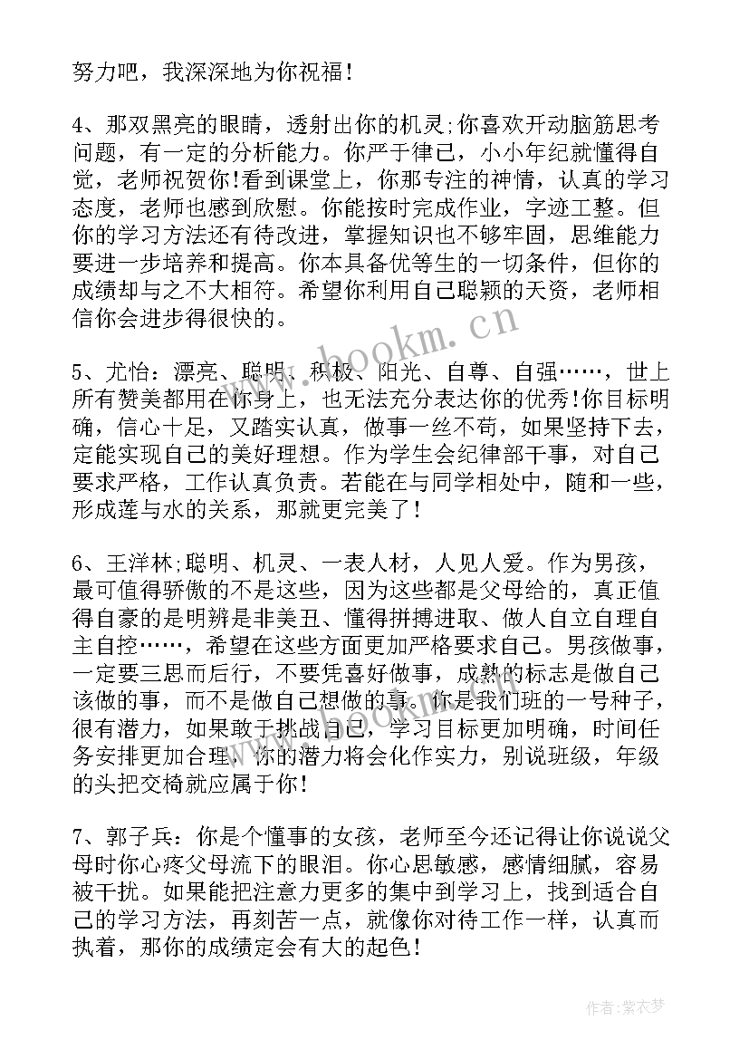 七年级第二学期学生操行评语 七年级学生期末评语(大全10篇)