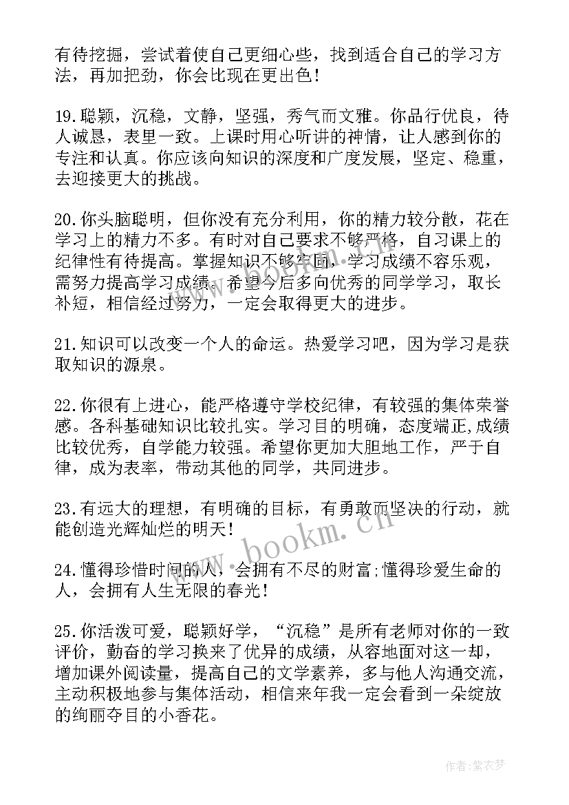 七年级第二学期学生操行评语 七年级学生期末评语(大全10篇)