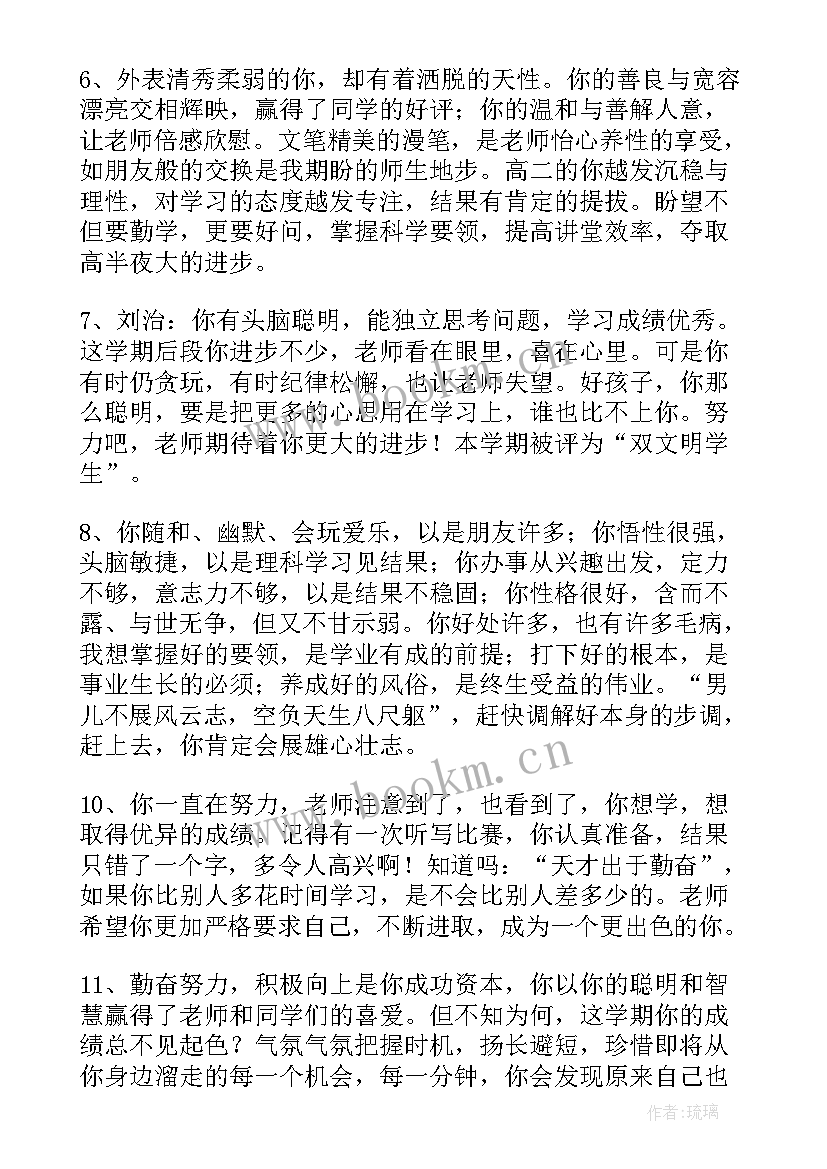 高中差生老师评语 差生高中学生手册老师评语差生评语(实用8篇)