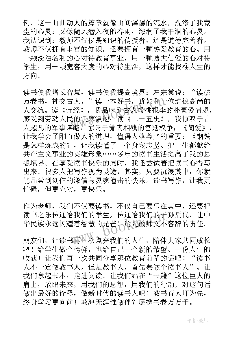 2023年读书点亮人生手抄报 读书点亮人生的演讲稿(精选8篇)