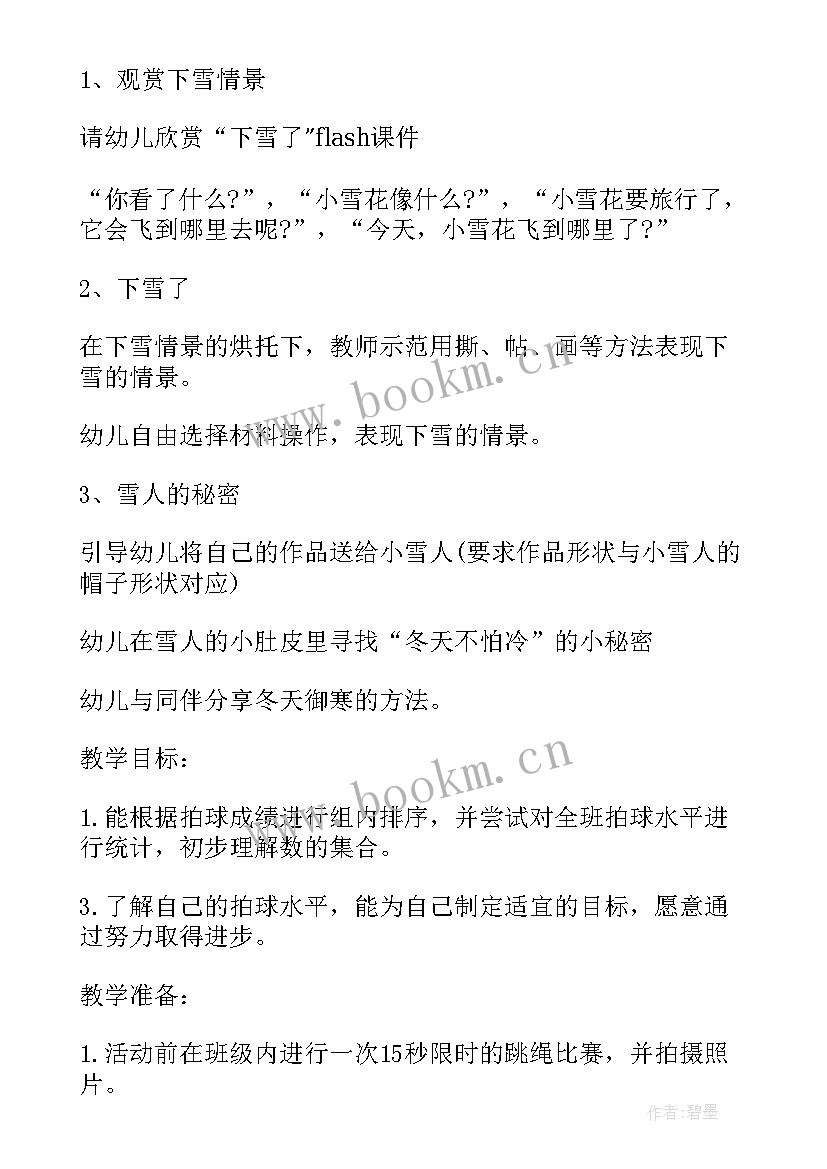 2023年幼儿园中班游戏教案 教师节幼儿园中班游戏教案(实用8篇)