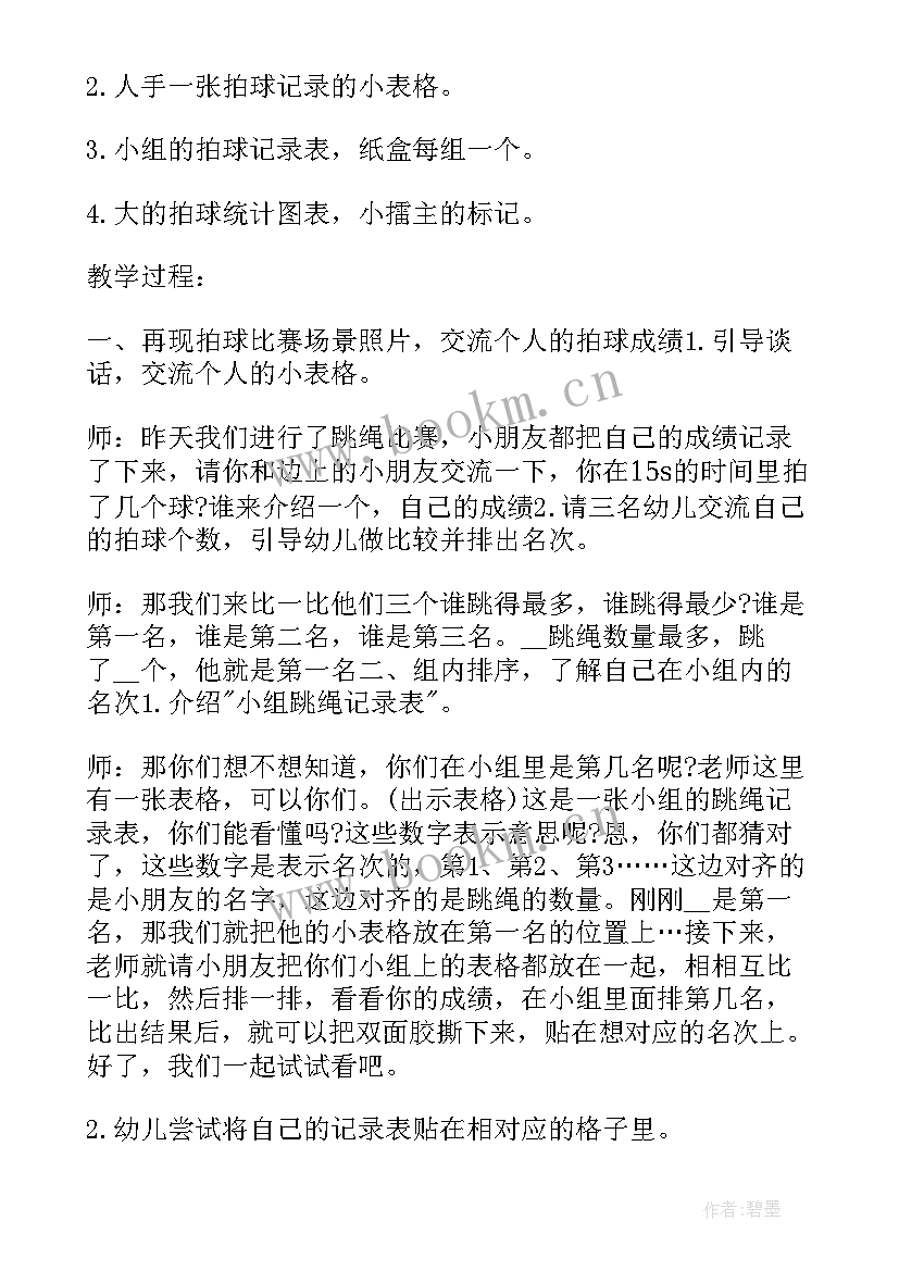 2023年幼儿园中班游戏教案 教师节幼儿园中班游戏教案(实用8篇)