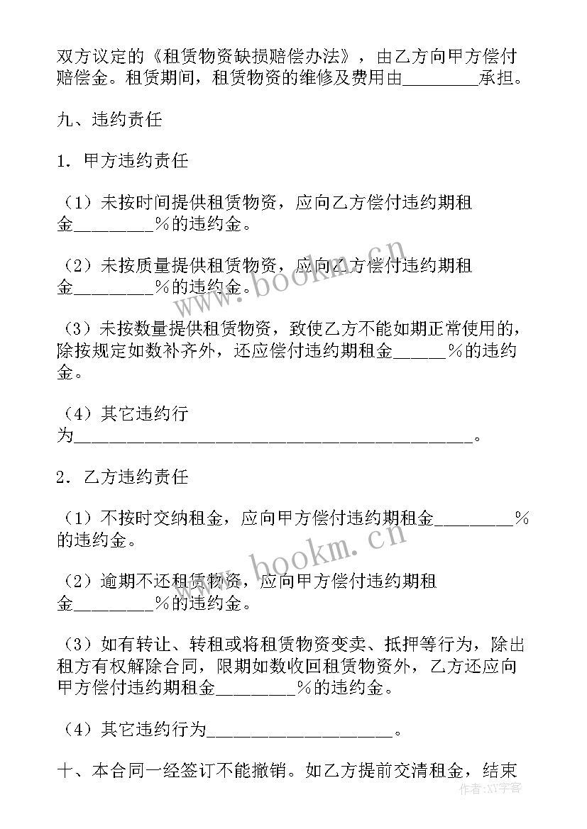 设备租赁合同的税率 设备租赁合同(汇总13篇)