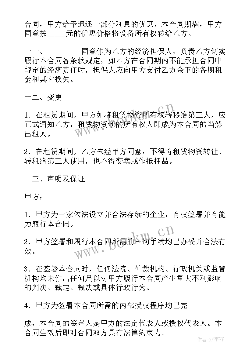 设备租赁合同的税率 设备租赁合同(汇总13篇)