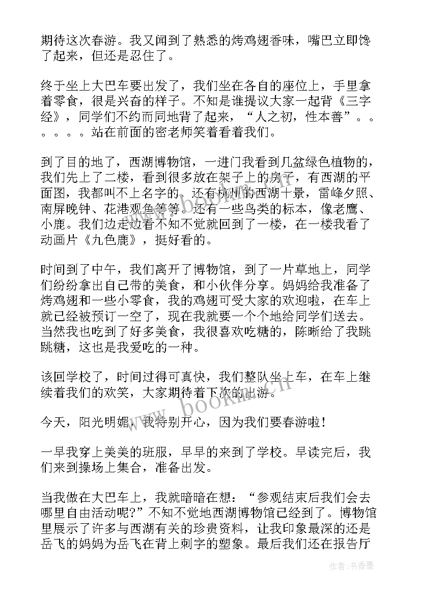 2023年二年级日记春游 二年级春游日记(优质8篇)