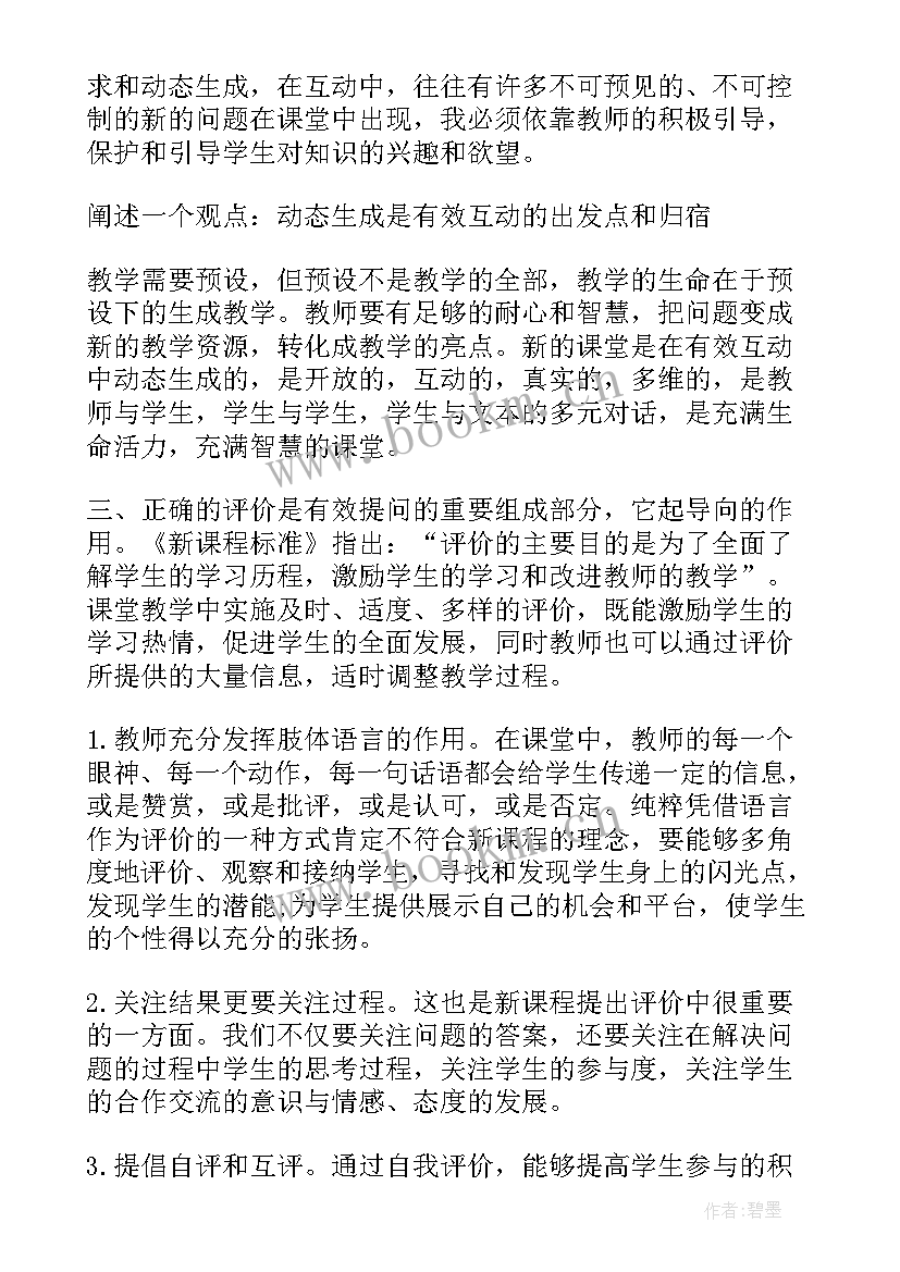 有效读书的方法都有哪些 有效教学十讲读书心得体会(优质16篇)