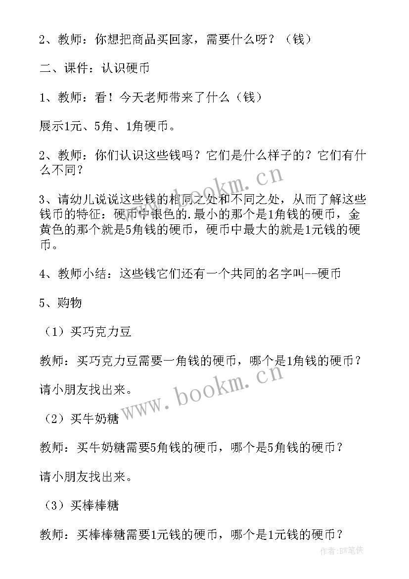 2023年幼小衔接数一数教学视频 幼小衔接数学公开课教案(通用8篇)