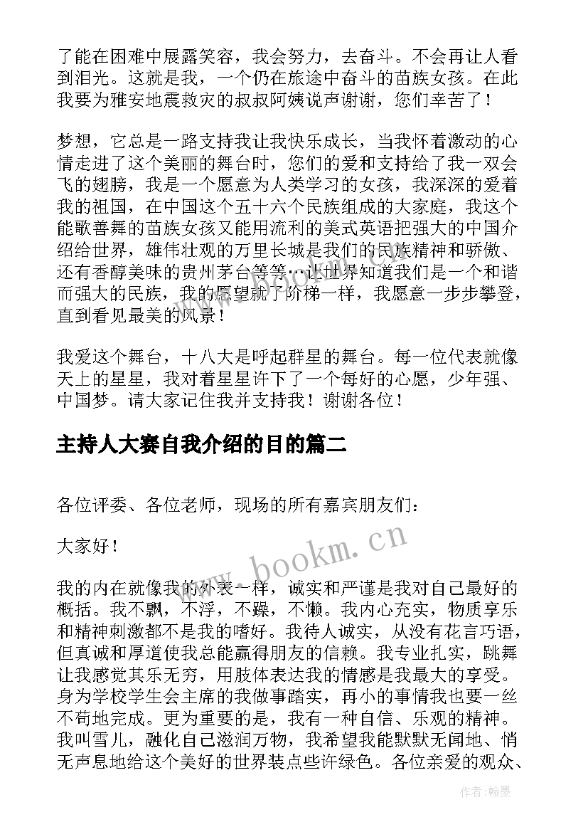 主持人大赛自我介绍的目的 主持人大赛自我介绍(通用19篇)