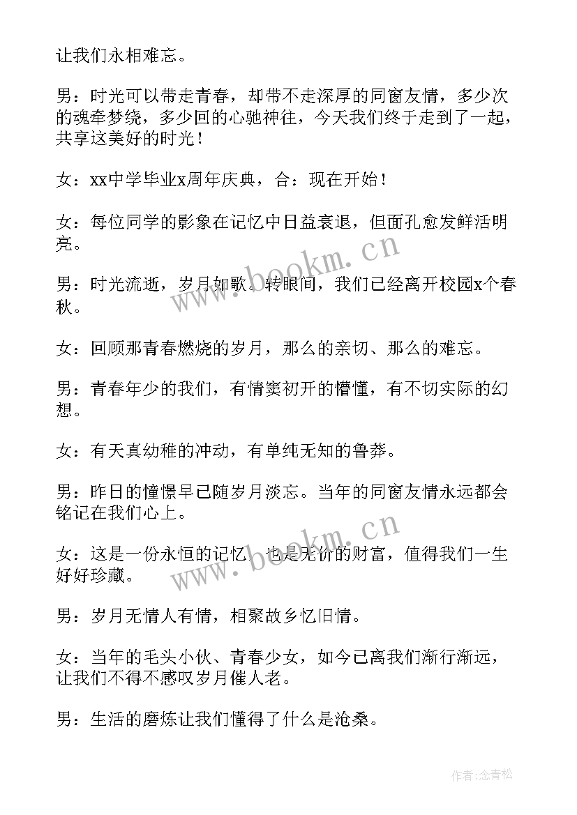 2023年同学聚会主持人台词(实用8篇)