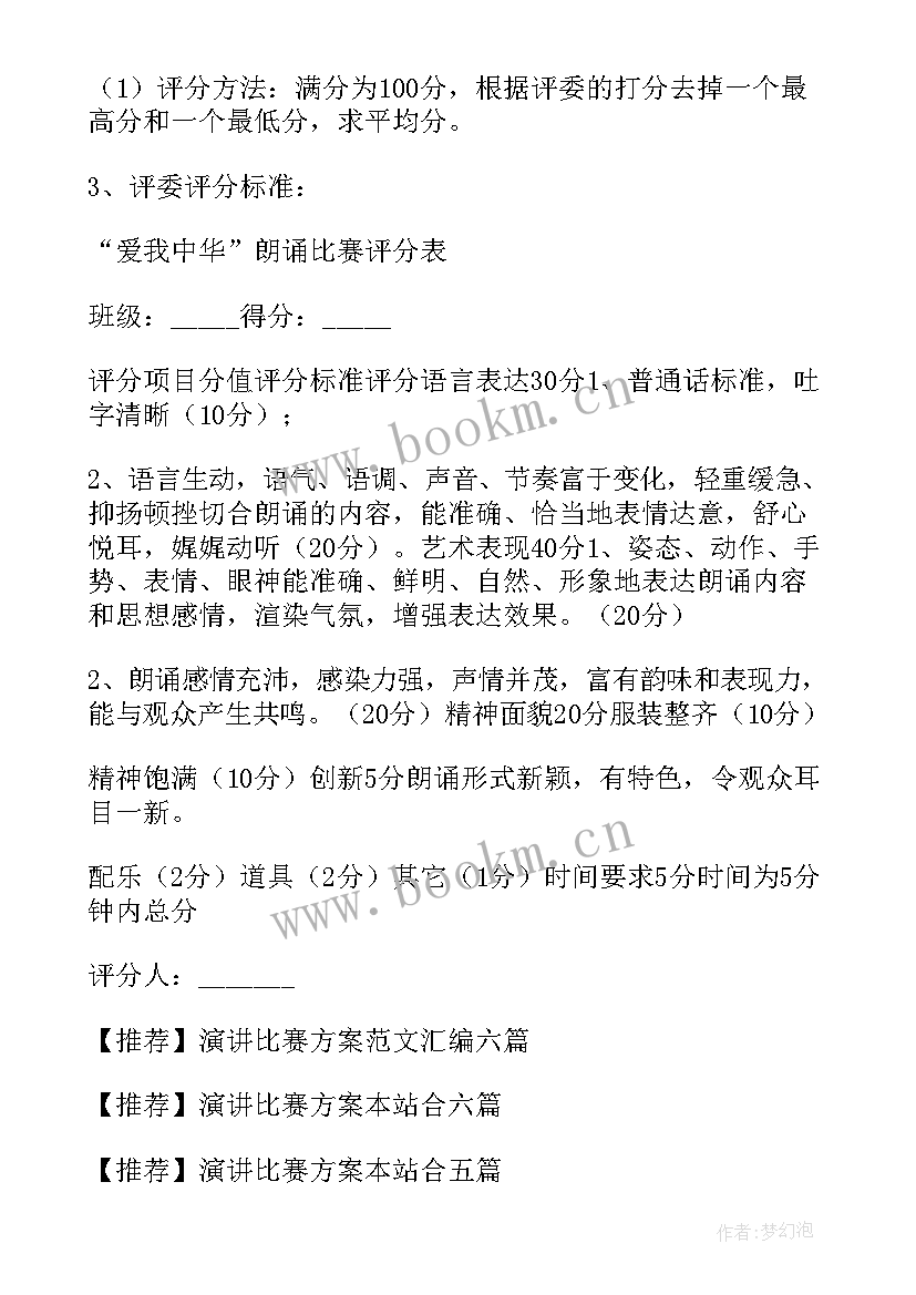 演讲比赛策划方案活动内容(精选9篇)