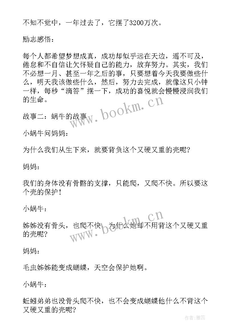 最新课前三分钟哲理故事有哪些 哲理故事演讲稿三分钟(优秀11篇)