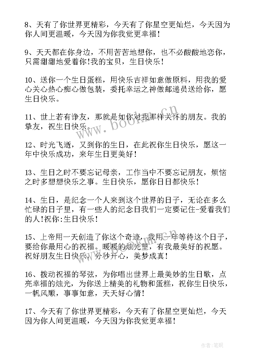 朋友生日快乐贺卡祝福语九字 朋友生日贺卡祝福语(通用10篇)