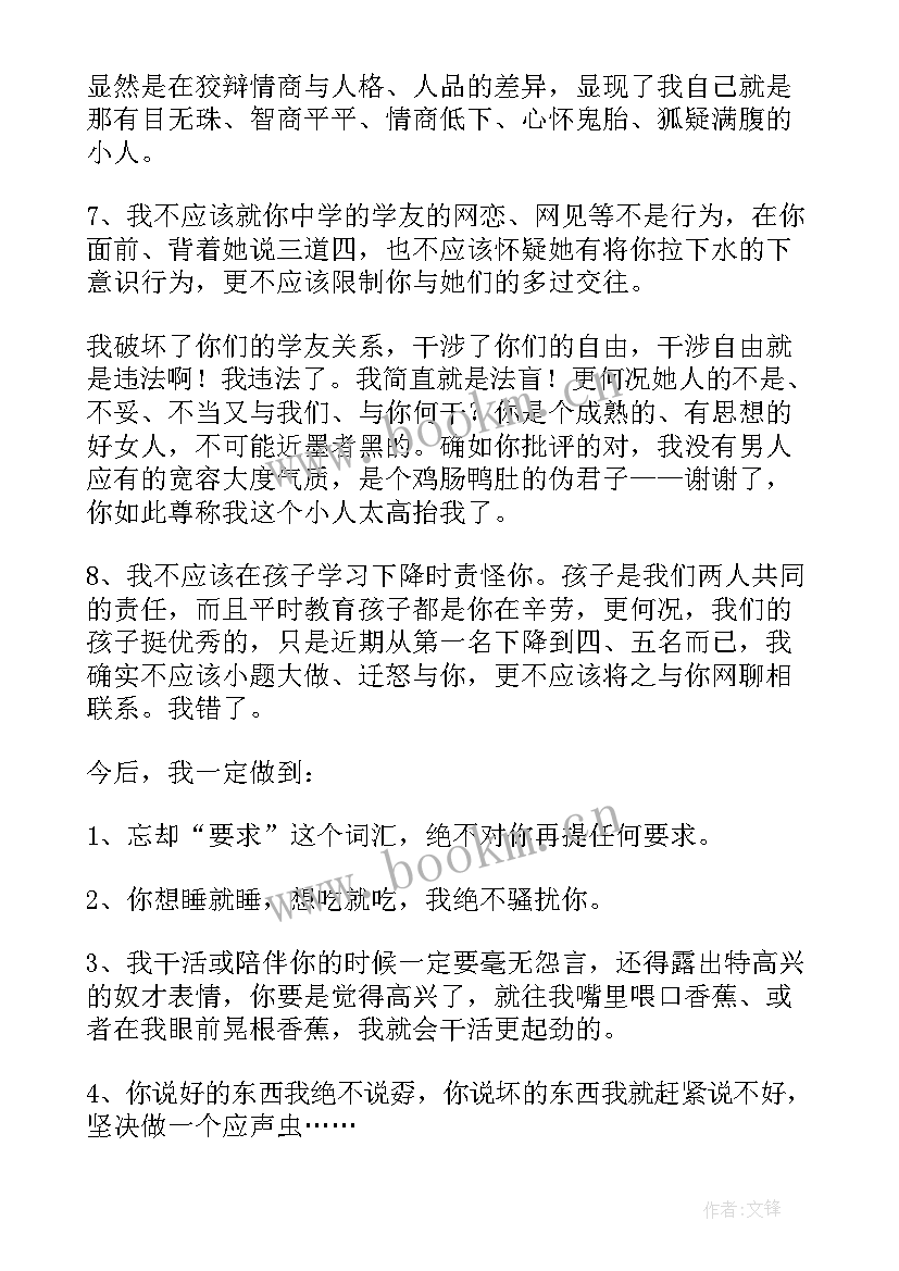 2023年写给老婆的万能检讨书(优秀8篇)