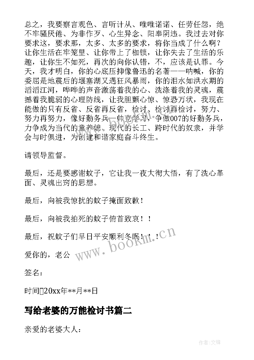 2023年写给老婆的万能检讨书(优秀8篇)