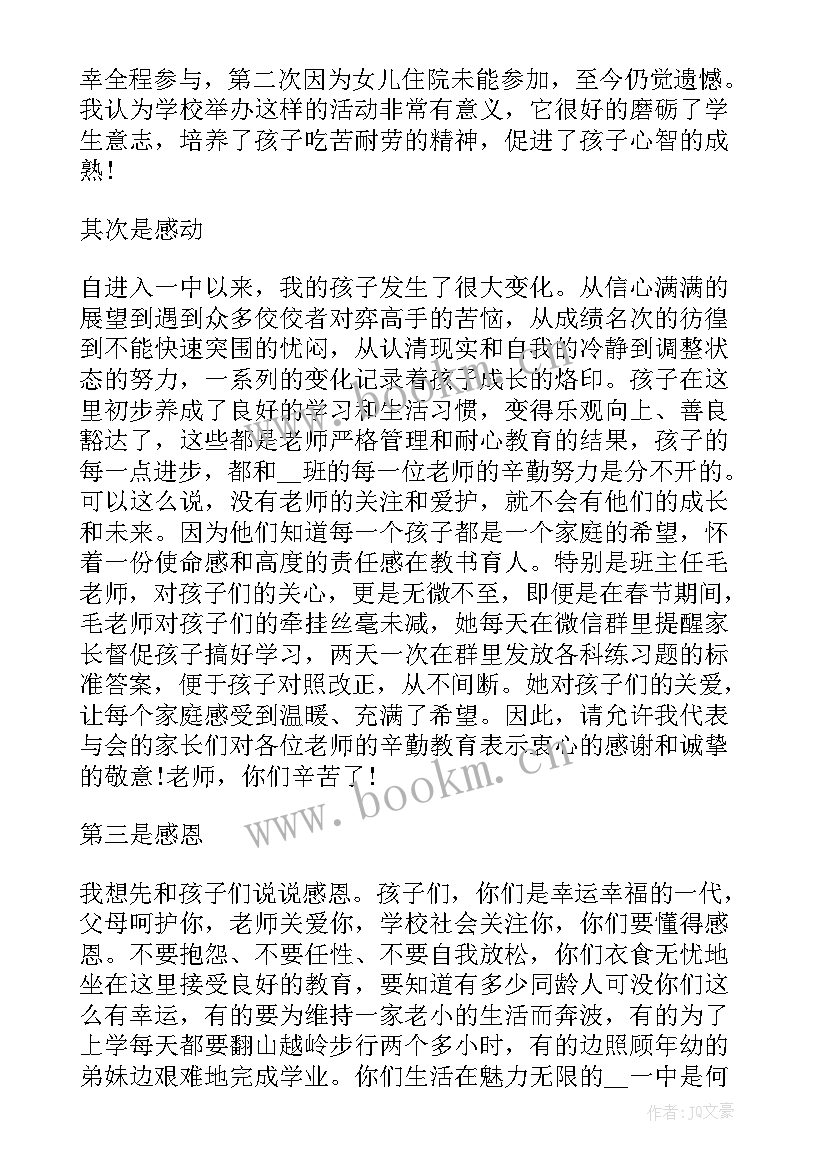 初三化学教师家长会讲话材料(优秀8篇)