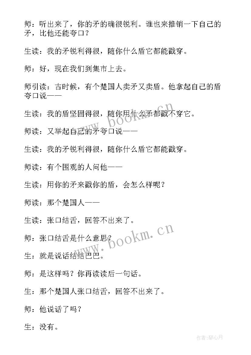 2023年成语故事的教学设计及反思(汇总8篇)