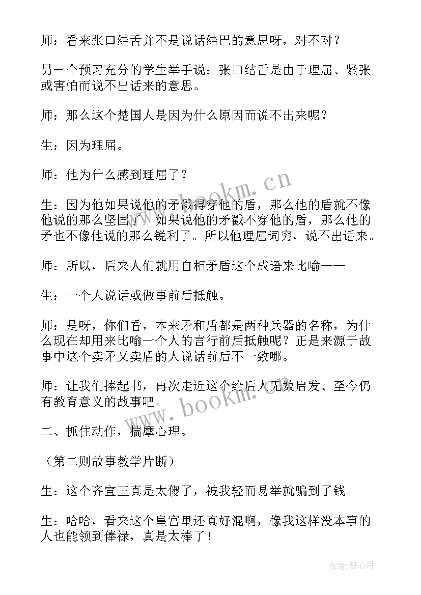 2023年成语故事的教学设计及反思(汇总8篇)